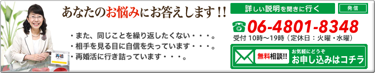 バツ2 バツ3 女性の方向けプラン 結婚相談所 バツイチ再婚なら大阪の再婚アドバイザー Com 出会い 婚活 お見合い